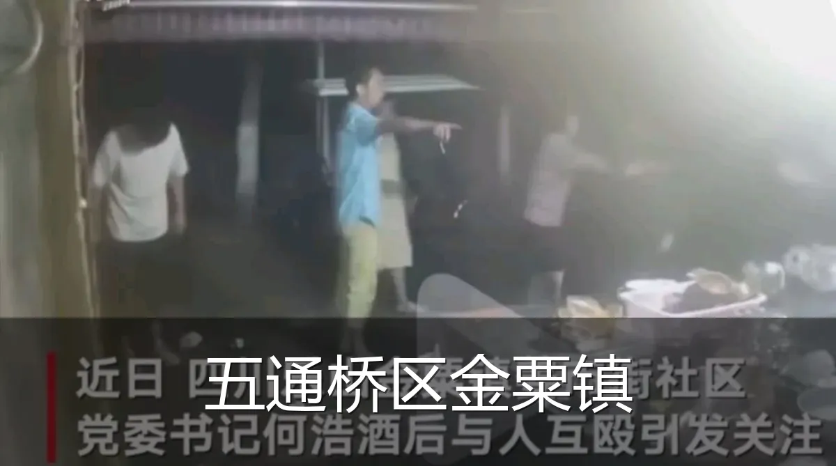 五通桥区金粟镇